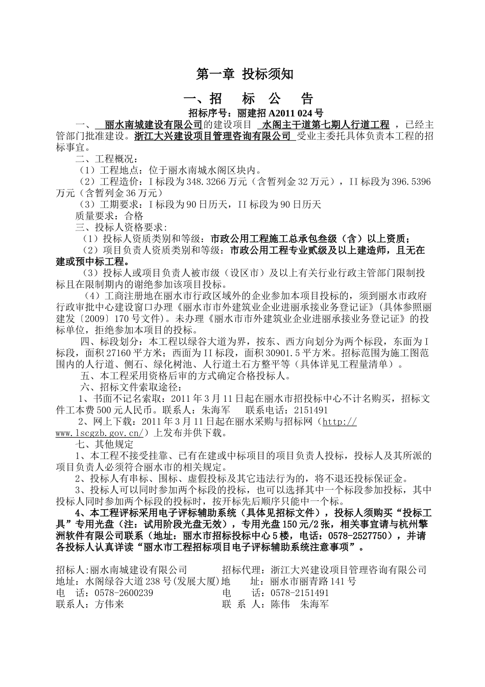 水阁主干道第七期人行道工程施工_第3页