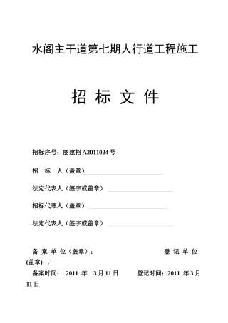 水阁主干道第七期人行道工程施工