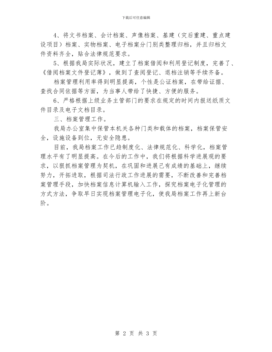 档案管理年终个人工作总结_第2页