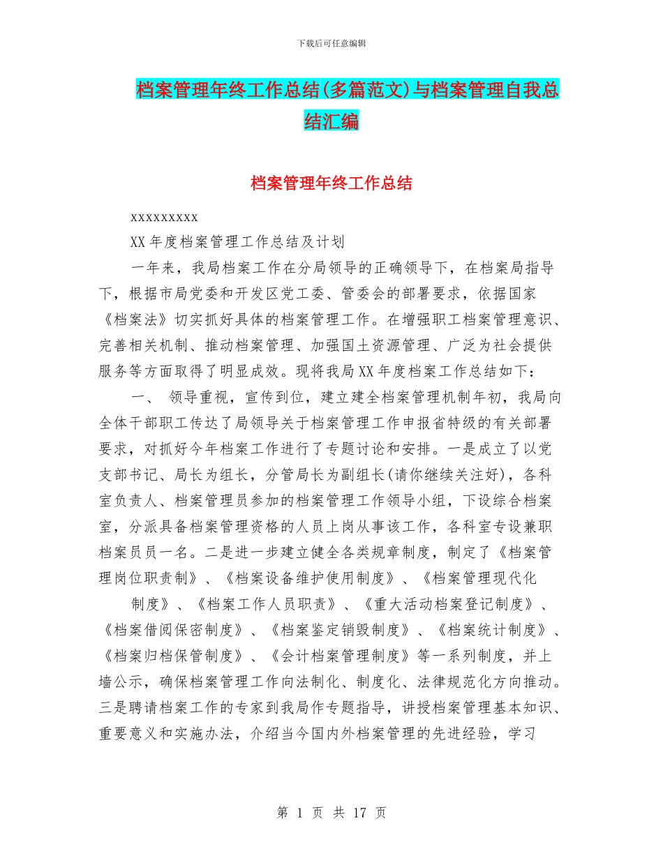 档案管理年终工作总结与档案管理自我总结汇编_第1页