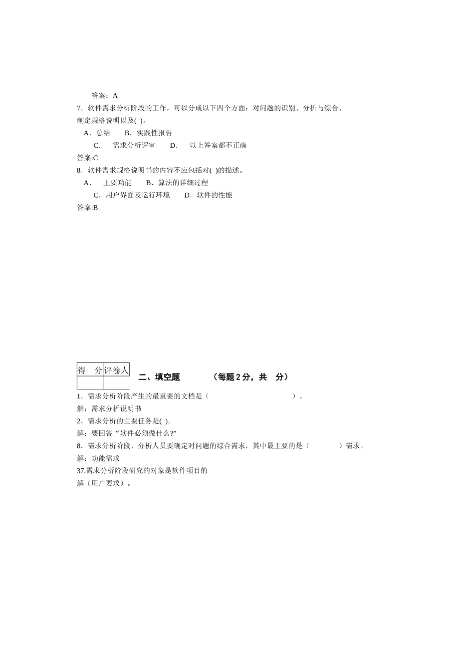 软件需求工程省考试卷XXXX-XXXX-1_第2页