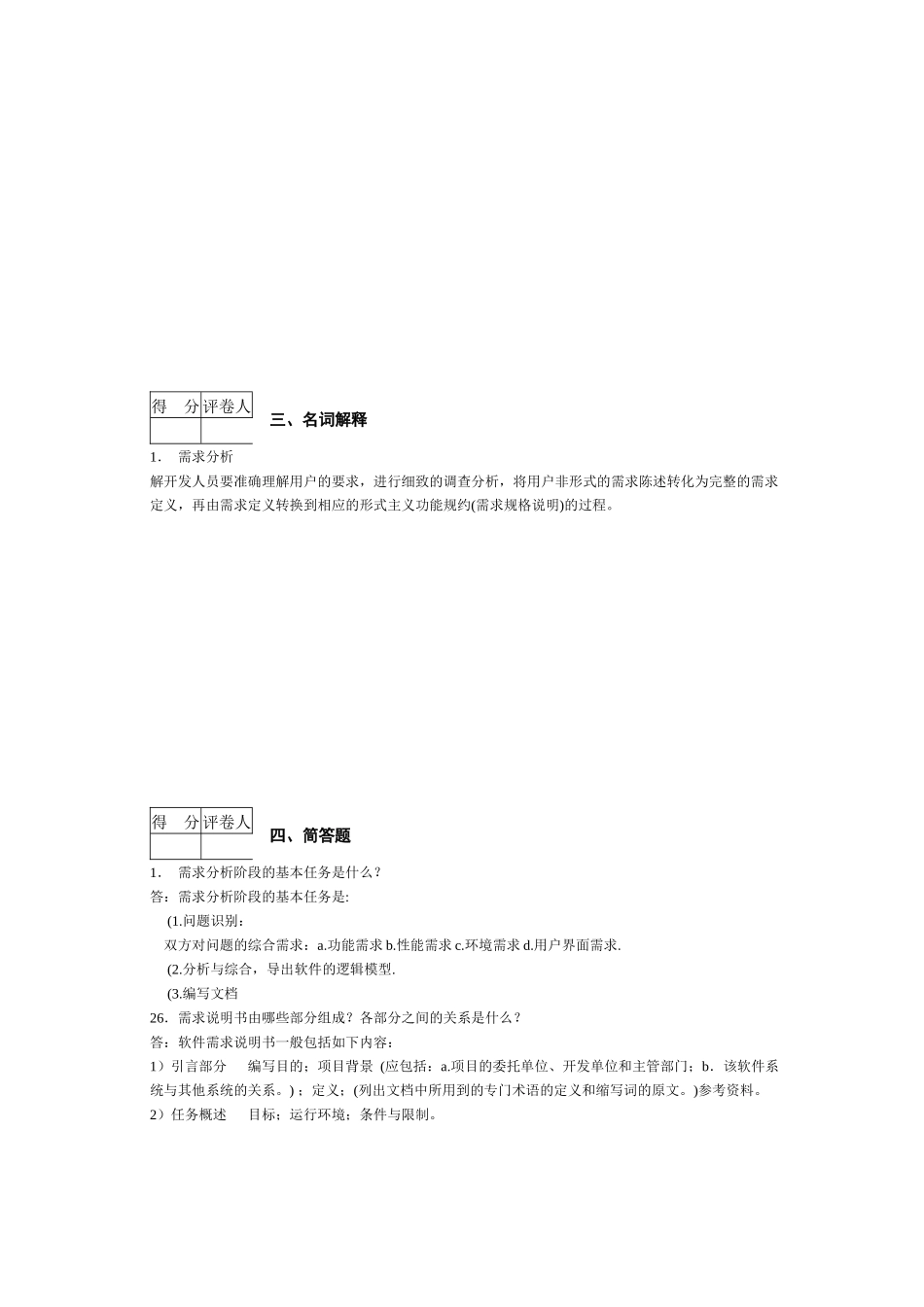 软件需求工程省考试卷XXXX-XXXX-1_第3页