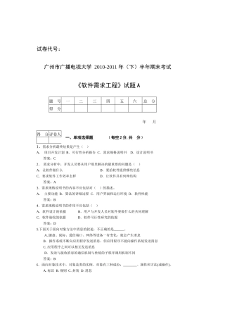 软件需求工程省考试卷XXXX-XXXX-1
