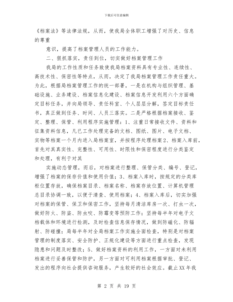 档案管理年终工作总结与档案管理领导班子工作总结汇编_第2页