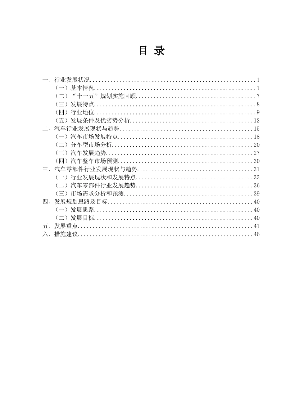 汽车、轨道交通装备行业_第3页