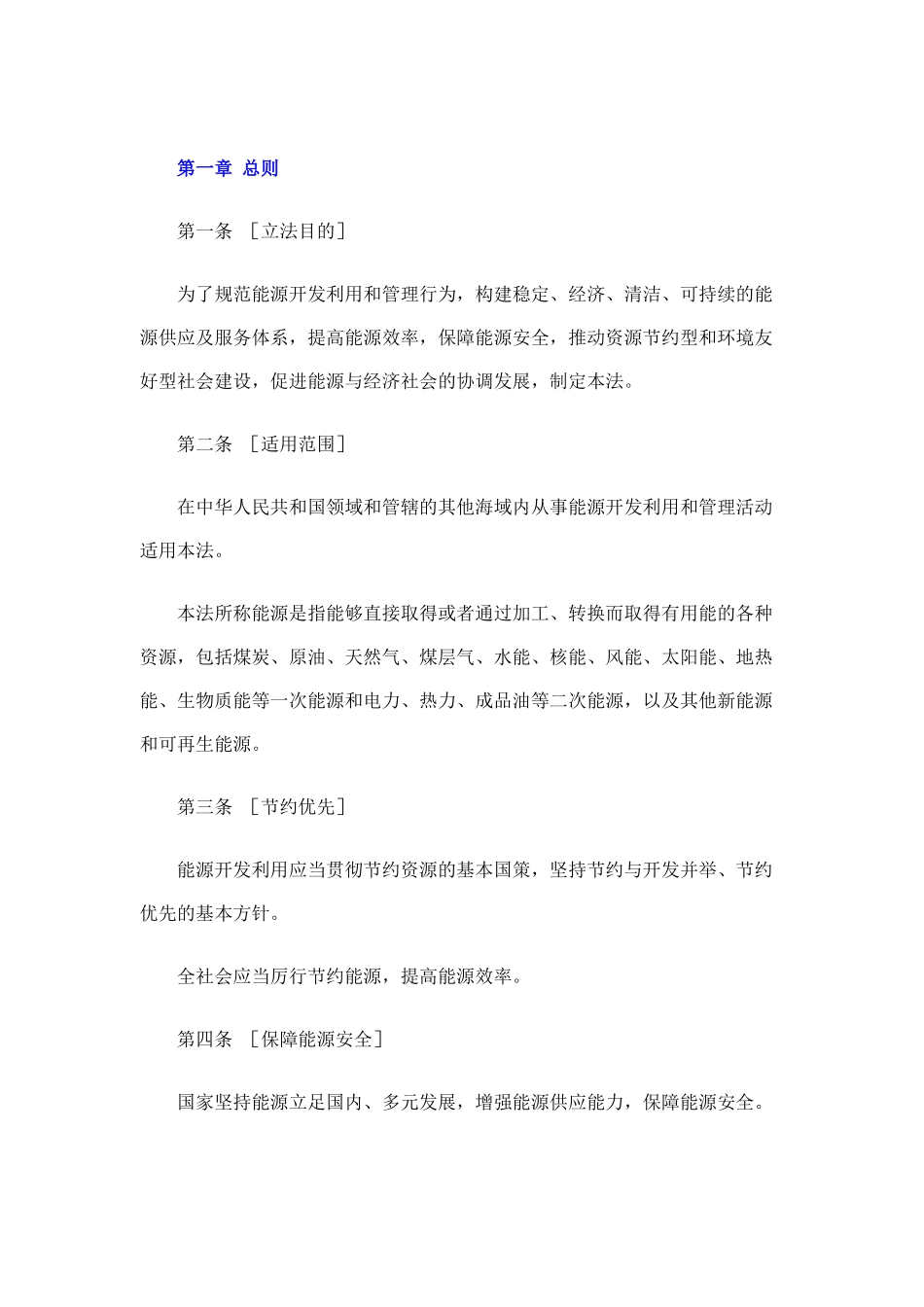 中华人民共和国能源法(征求意见稿)_第3页