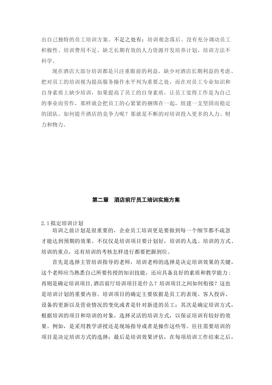 酒店前厅员工培训的设计_第2页