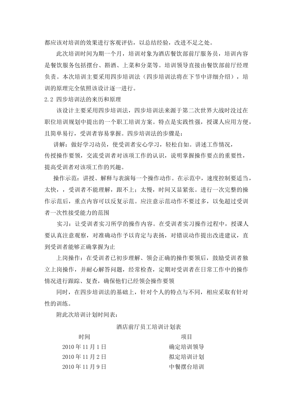 酒店前厅员工培训的设计_第3页