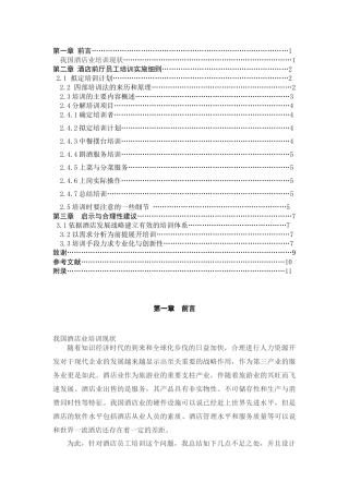 酒店前厅员工培训的设计