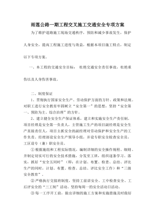 15省道4标边通车边施工路段现场交通维护专项方案