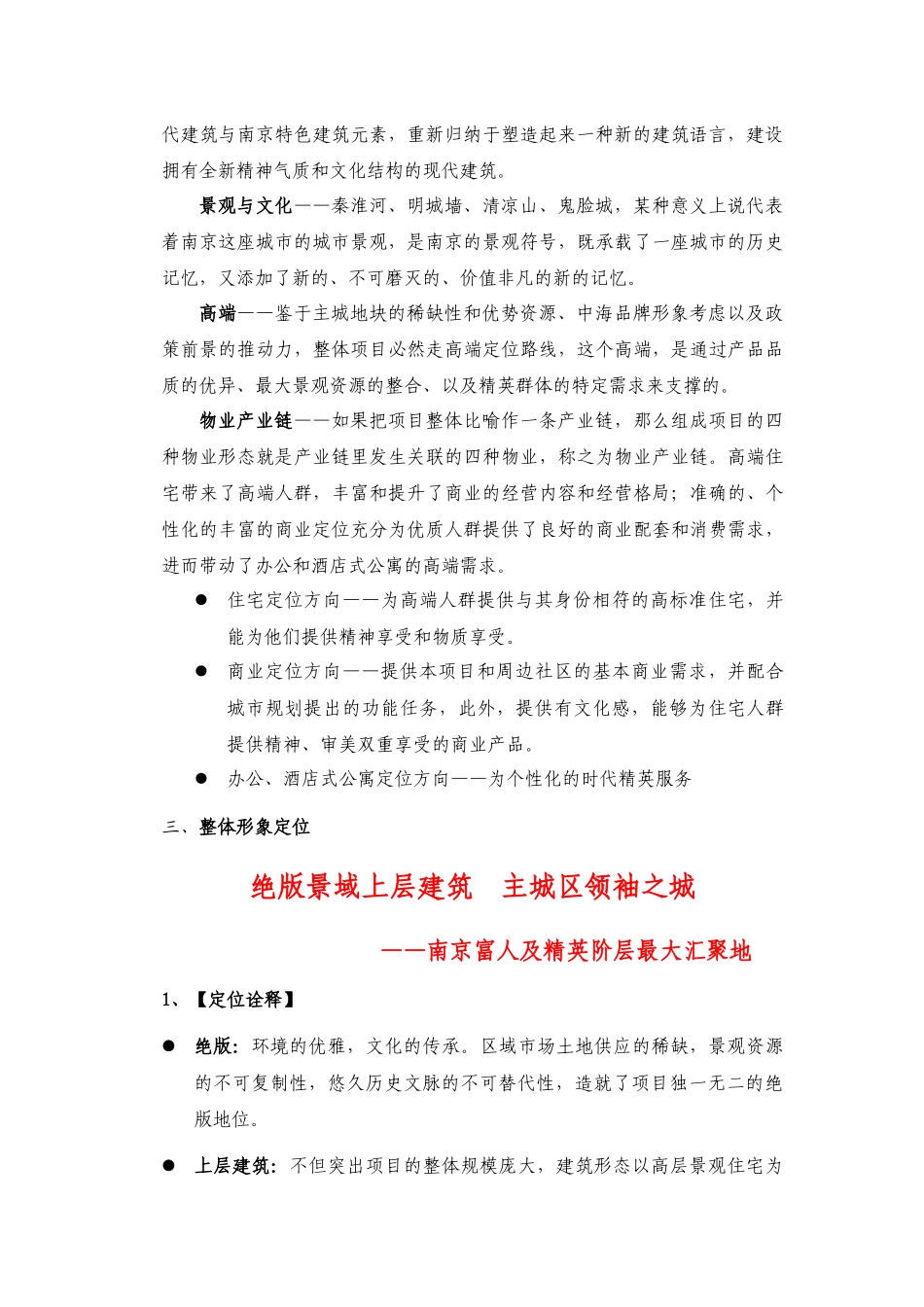 中海地产-南京凤凰街项目前期定位报告共149页(8-10章)_第2页