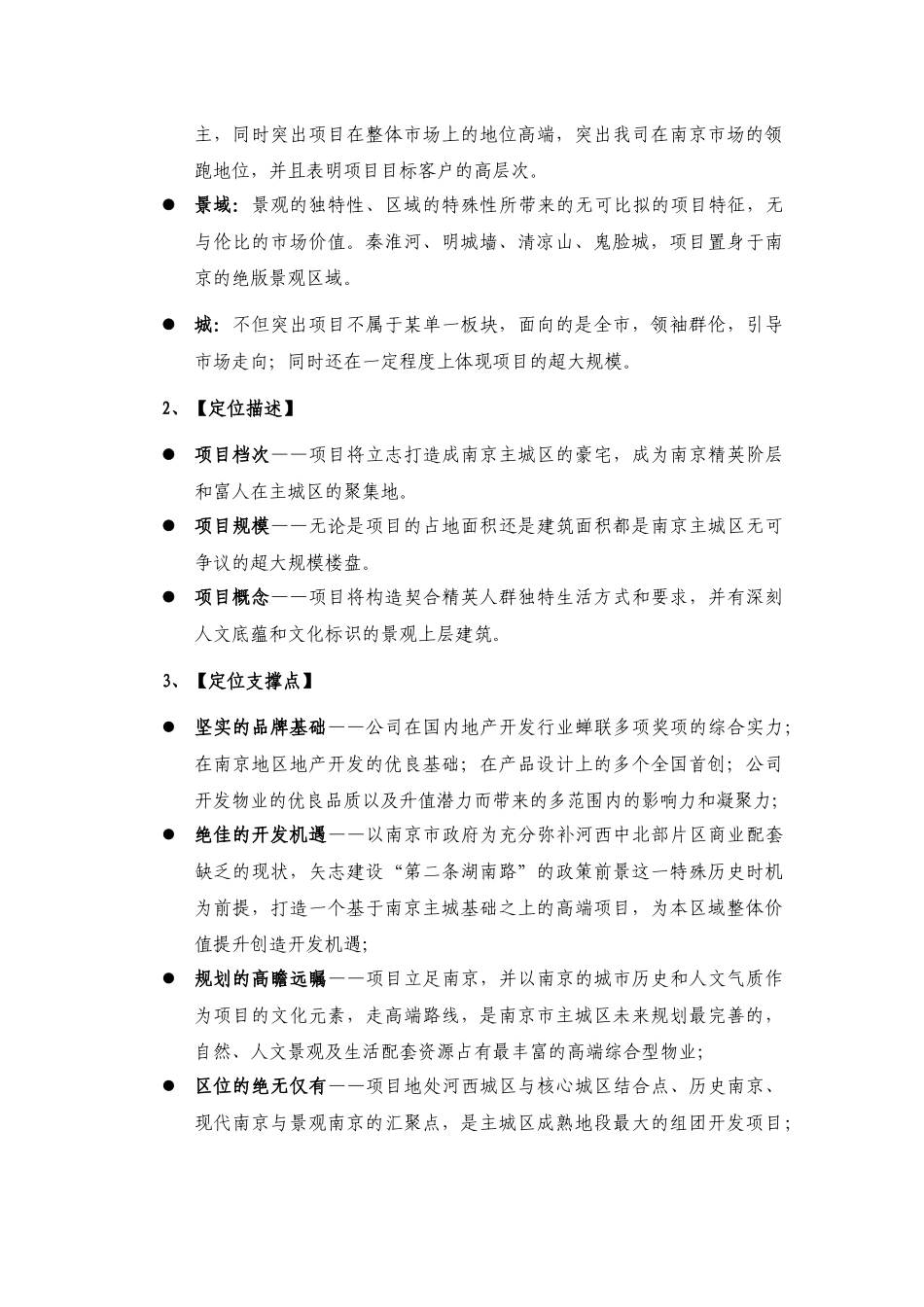 中海地产-南京凤凰街项目前期定位报告共149页(8-10章)_第3页