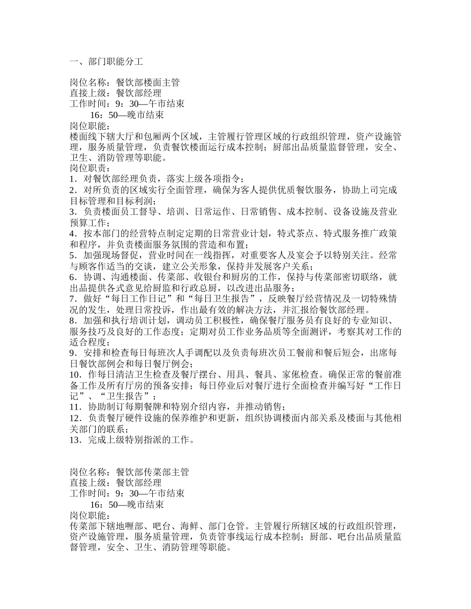 餐饮部规范管理实务_第1页