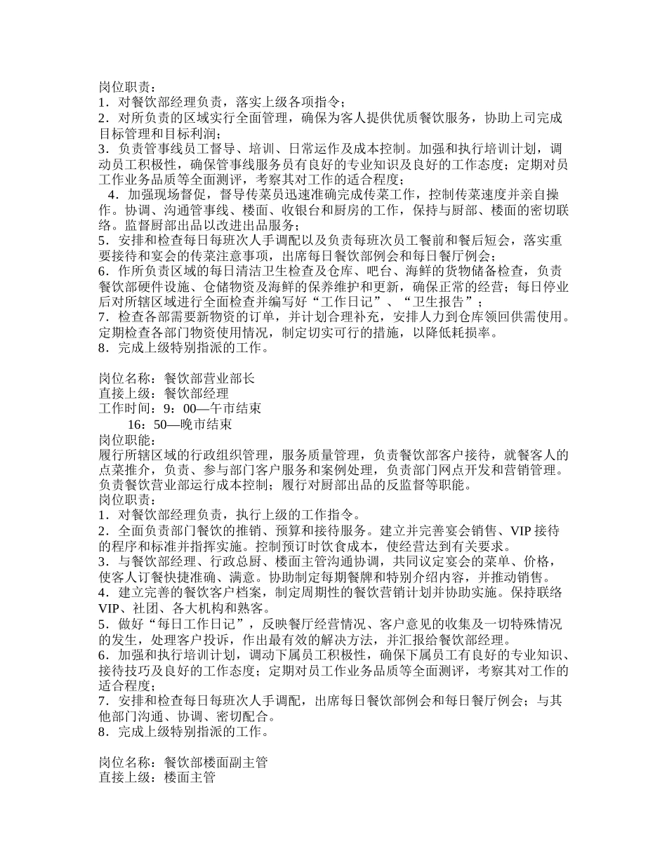 餐饮部规范管理实务_第2页