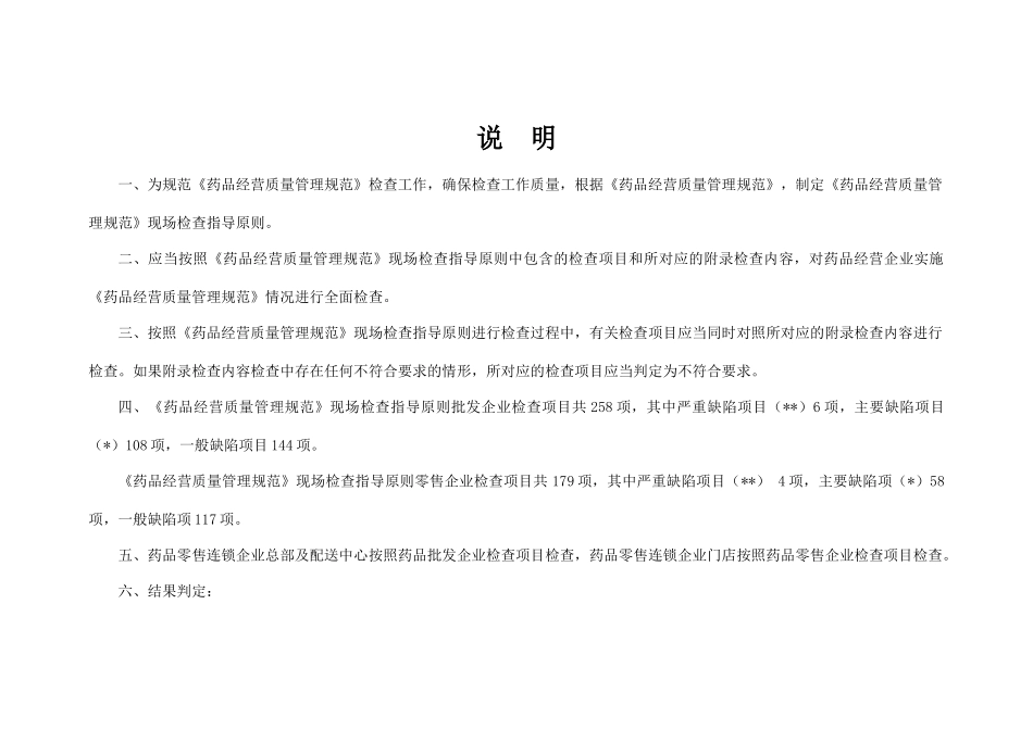 XXXX版药品GSP现场检查指导原则_第2页