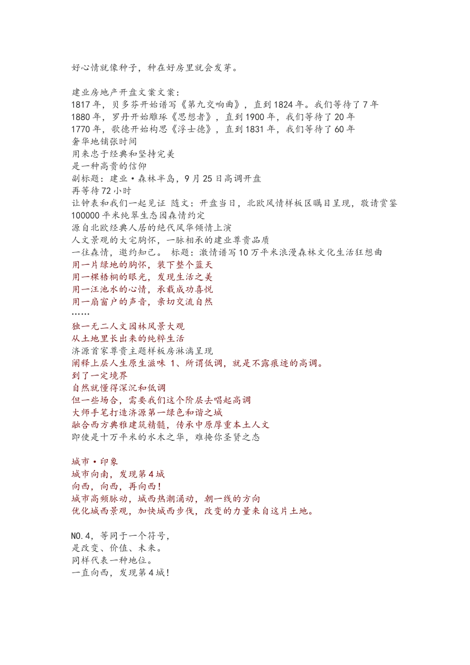 最唯美的地产创意文案(DOC50页)_第2页