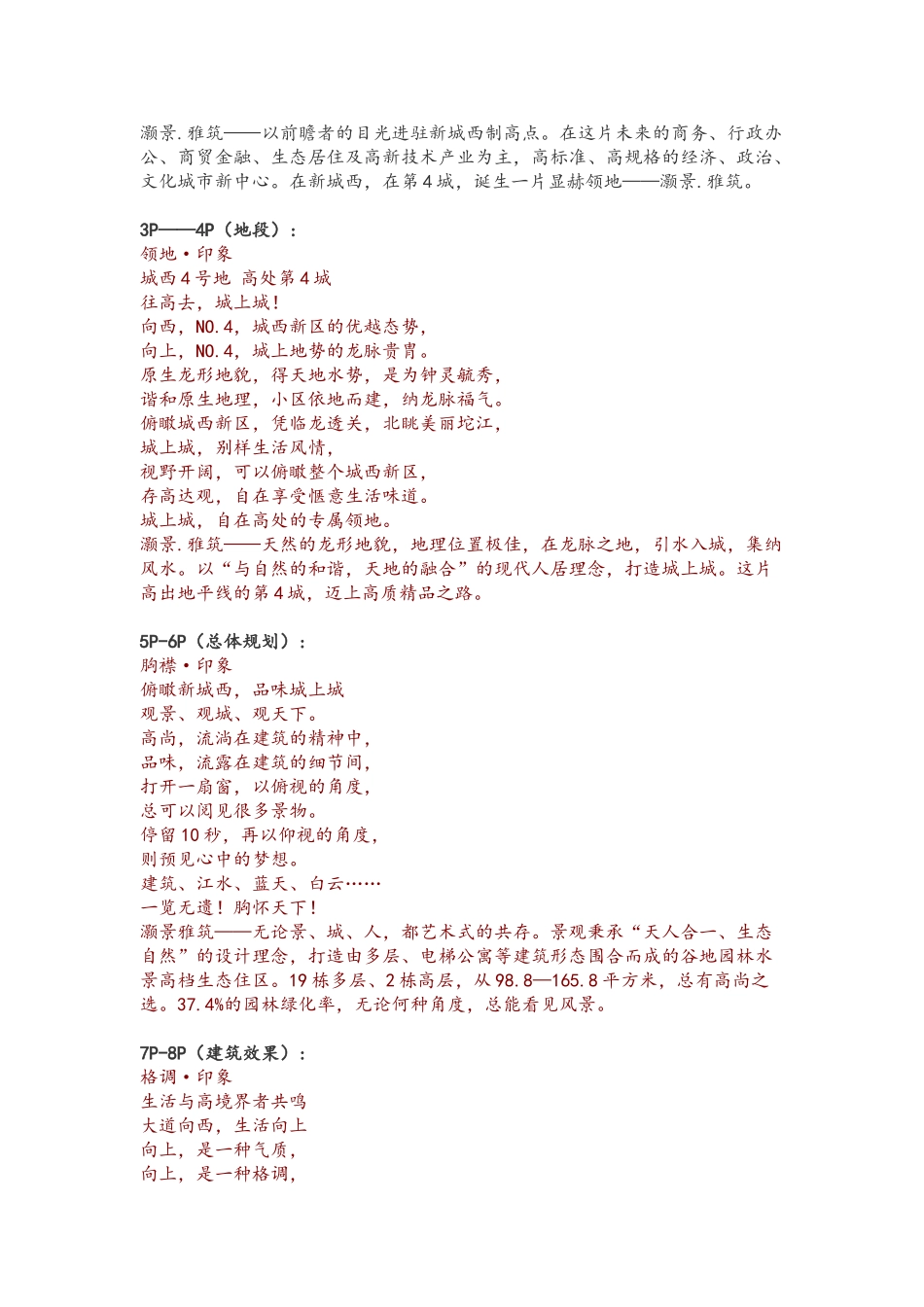 最唯美的地产创意文案(DOC50页)_第3页