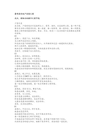 最唯美的地产创意文案(DOC50页)