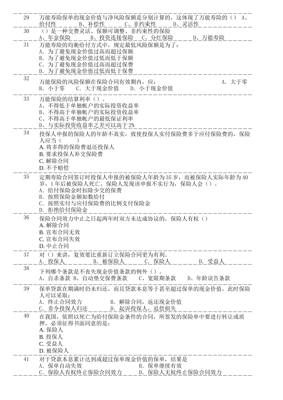 XX年保险从业资格考试重点第07章_第3页