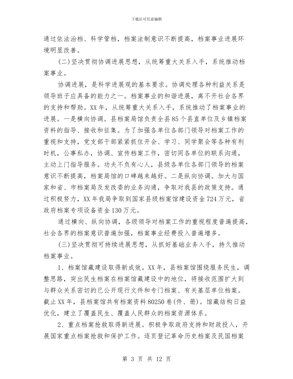 档案系统党支部优秀事迹与档案系统学习科学发展观心得体会汇编_第3页