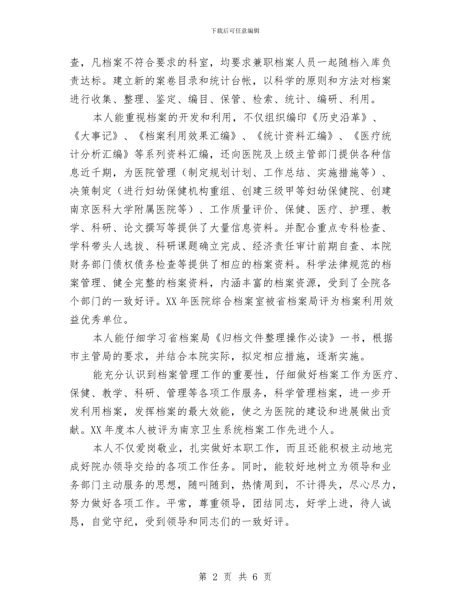 档案管理自我总结与档案管理领导班子工作总结汇编_第2页