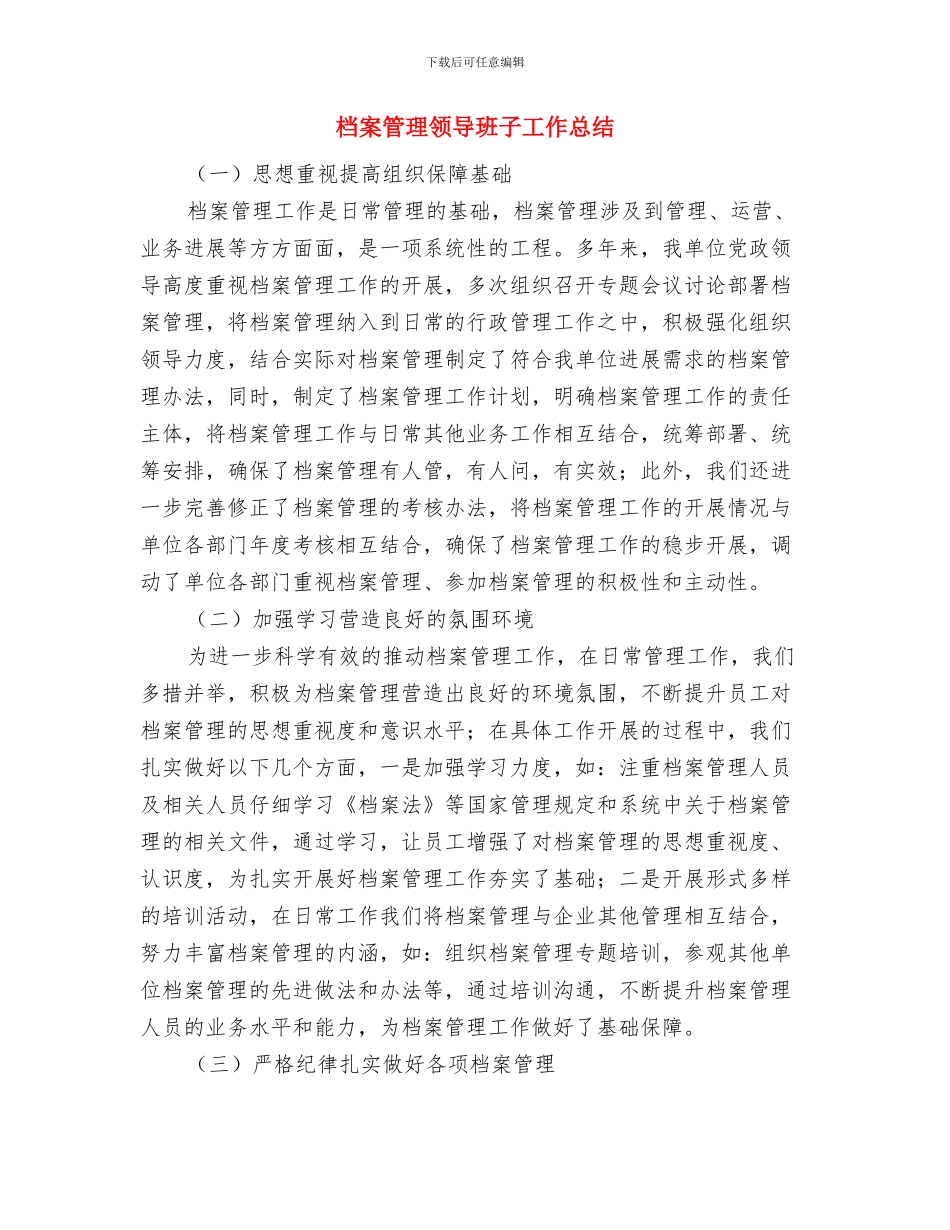 档案管理自我总结与档案管理领导班子工作总结汇编_第3页