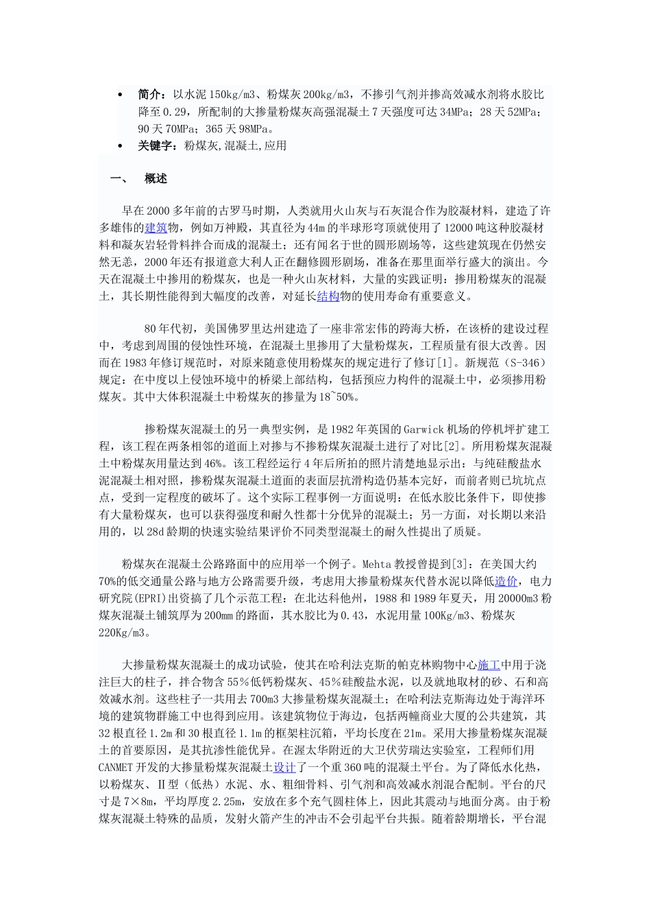 粉煤灰4332862502_第1页