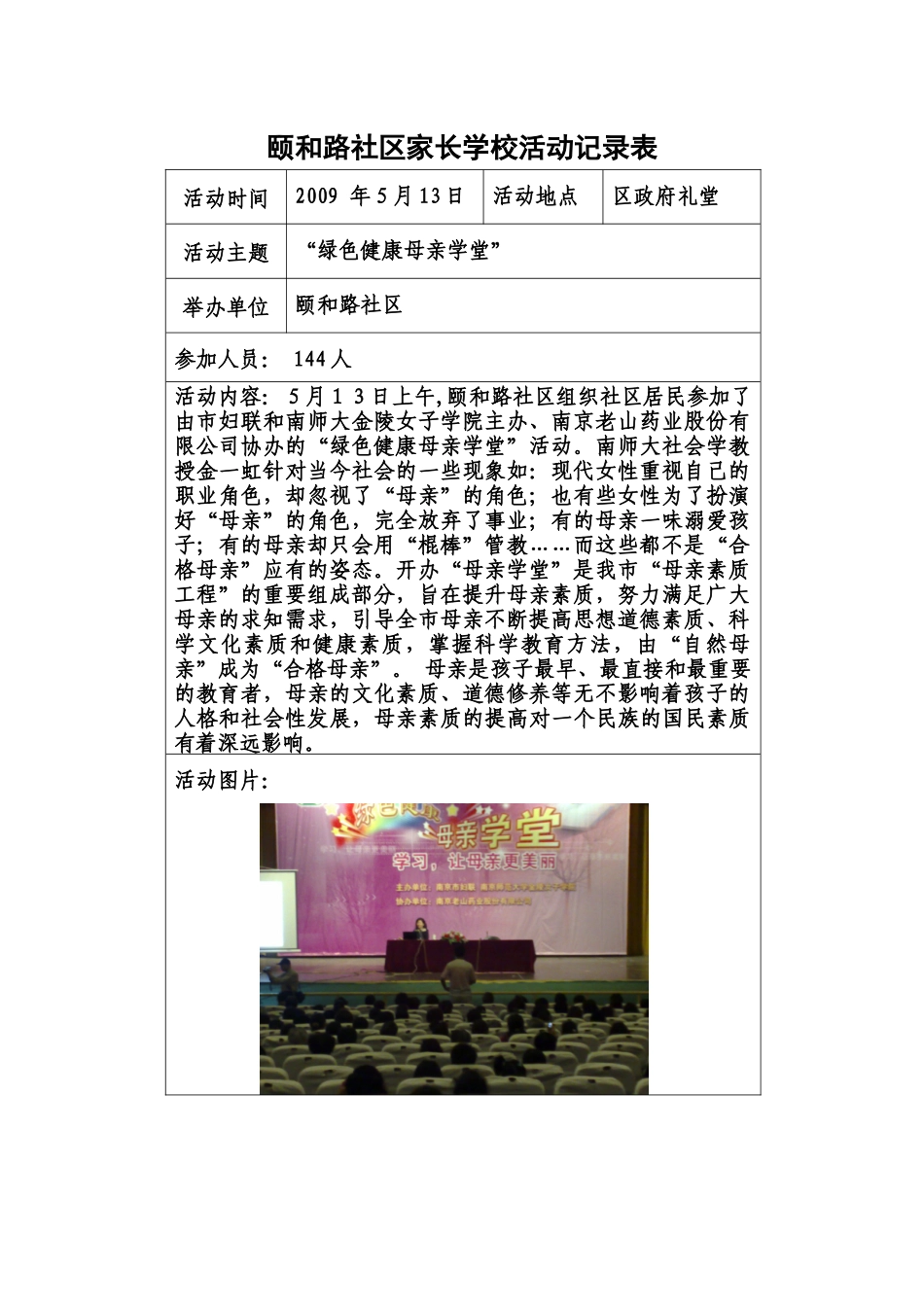 XXXX年颐和路社区家长学校活动记录_第3页