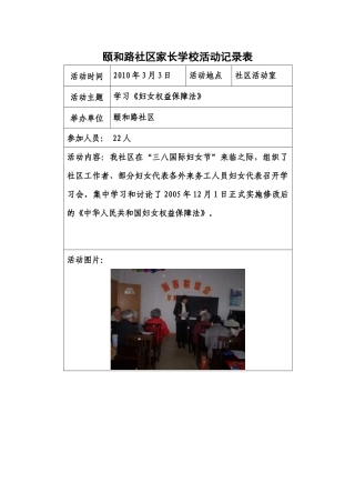 XXXX年颐和路社区家长学校活动记录