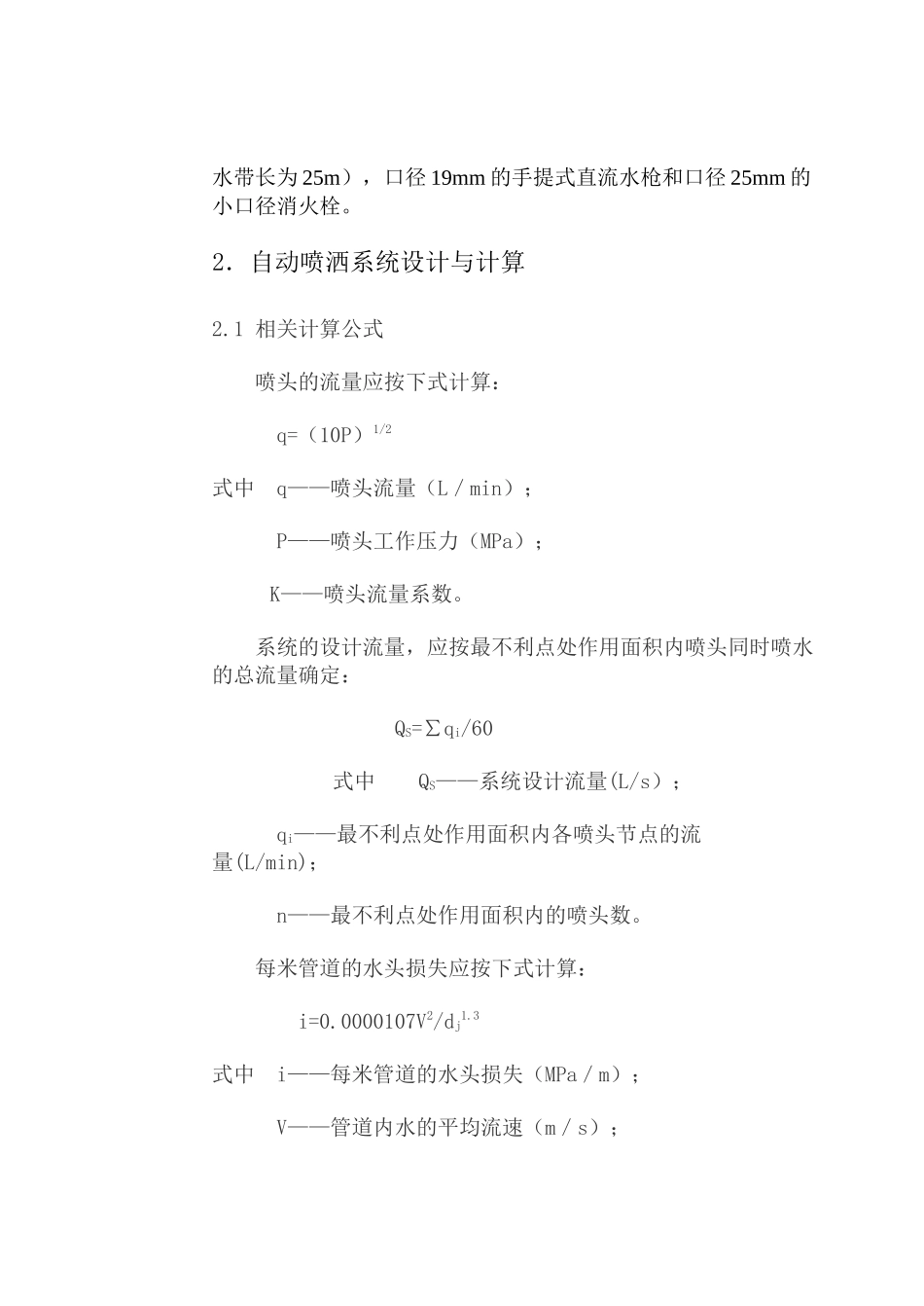 某大厦消防给水系统设计_第2页