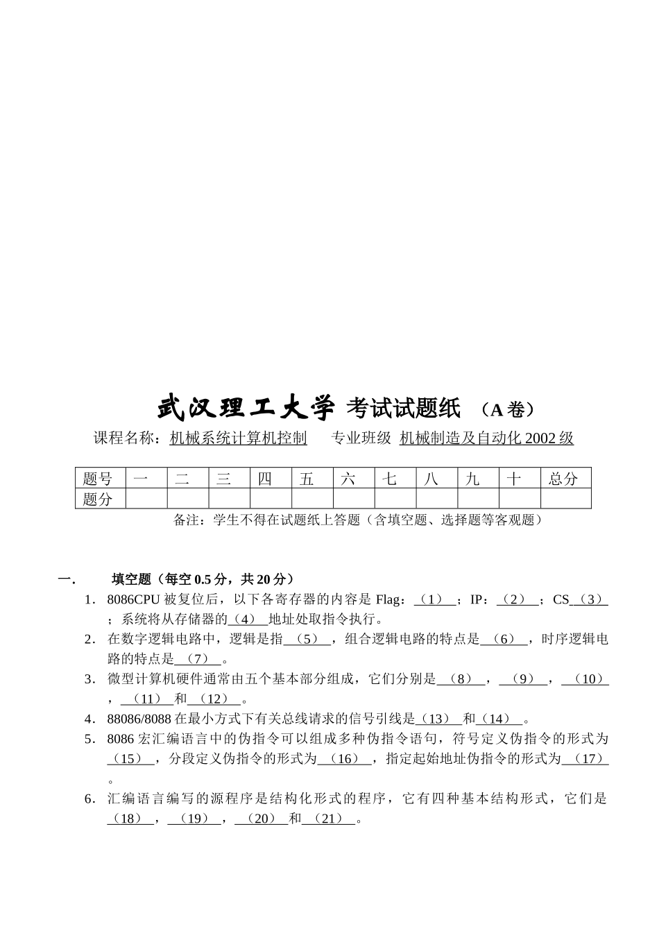 机械系统计算机控制考试试题_第1页