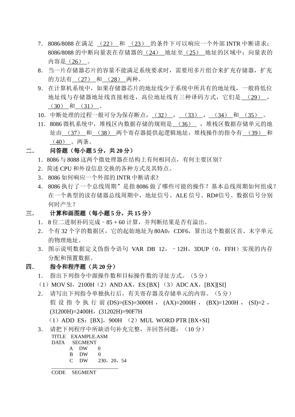 机械系统计算机控制考试试题_第2页