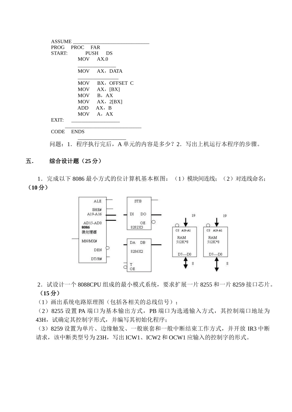 机械系统计算机控制考试试题_第3页
