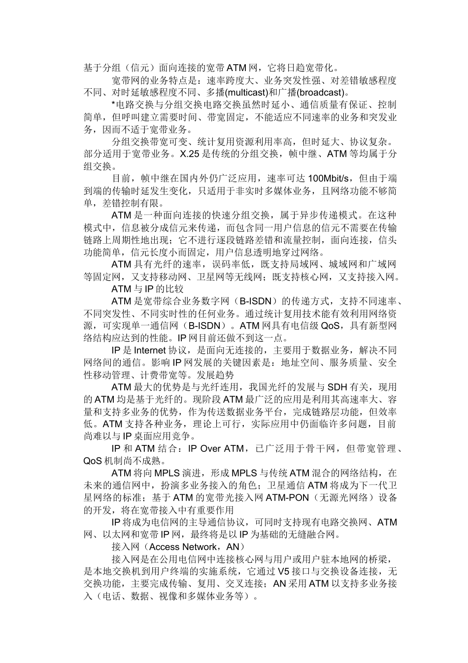 计算机网络通信技术的现状与发展趋势_第2页