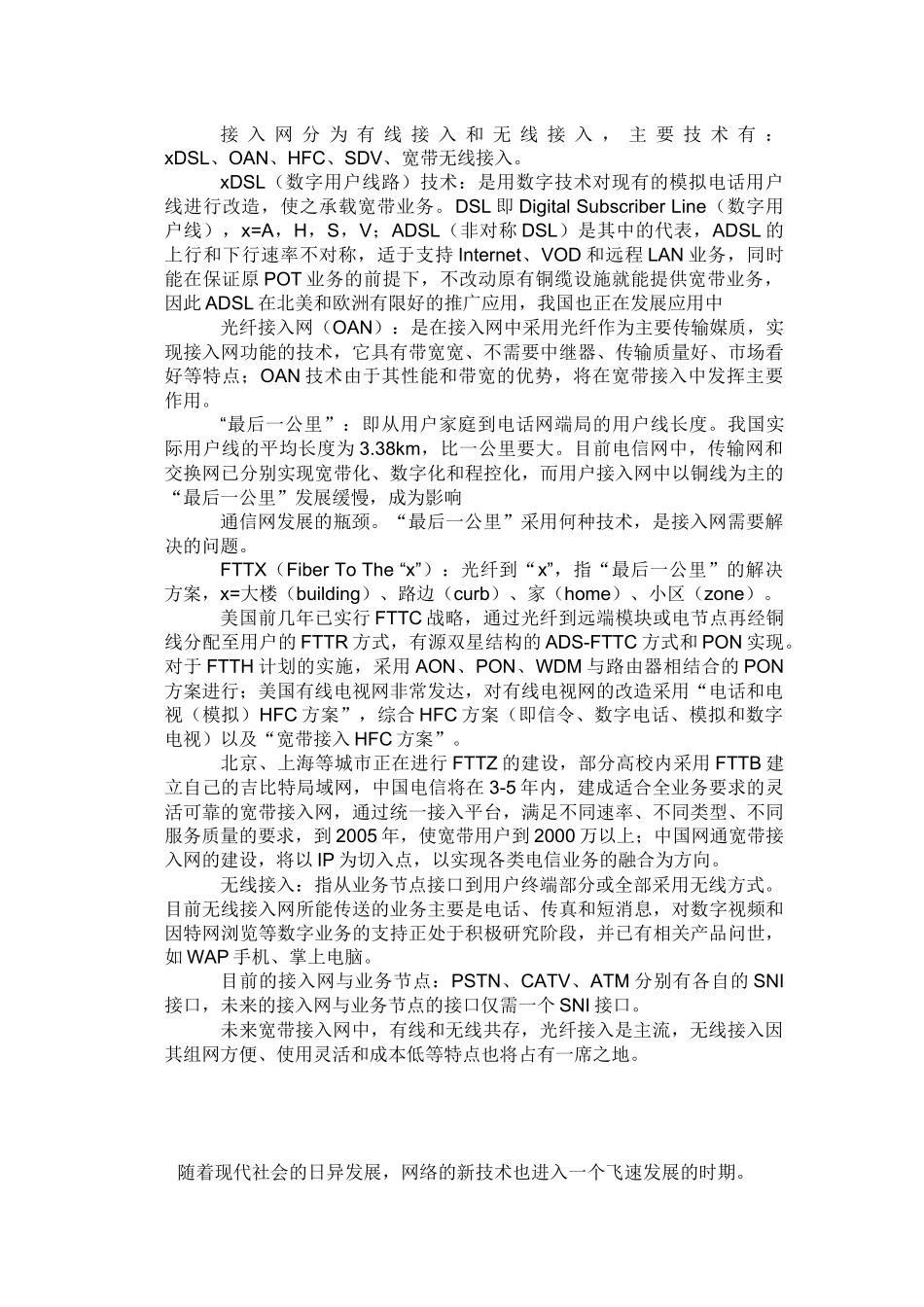计算机网络通信技术的现状与发展趋势_第3页