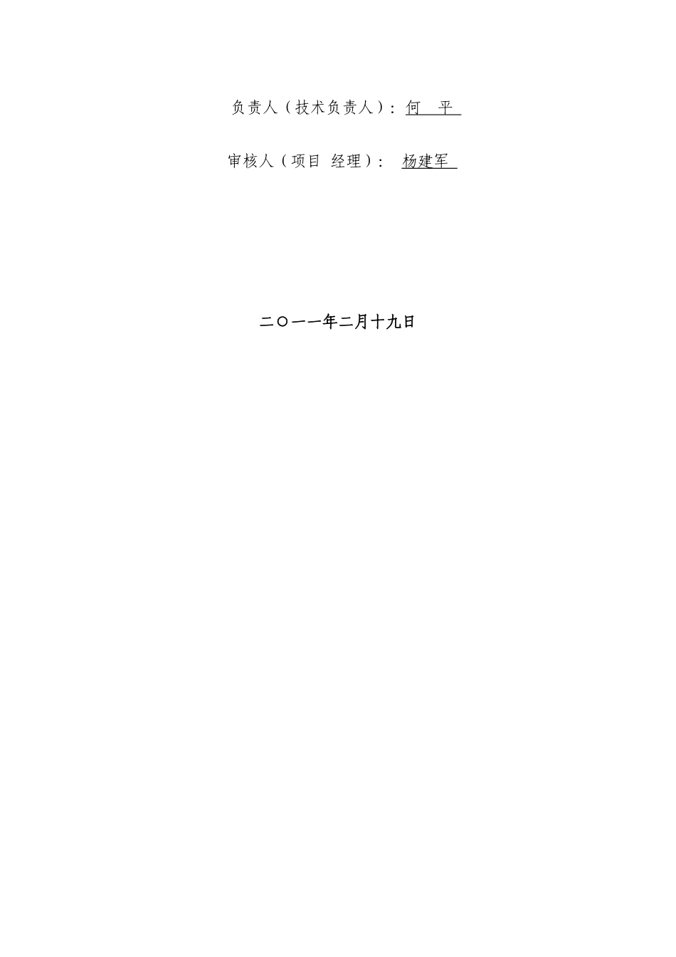 涪陵大剧院消防工程施工组织设计_第2页