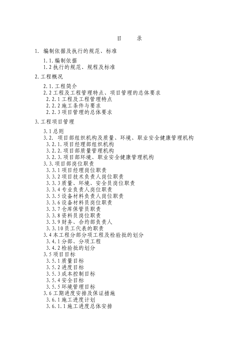 涪陵大剧院消防工程施工组织设计_第3页