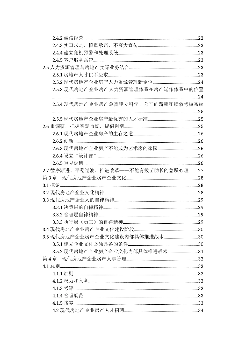 现代房地产企业顶层设计及策划-崔建福_第2页