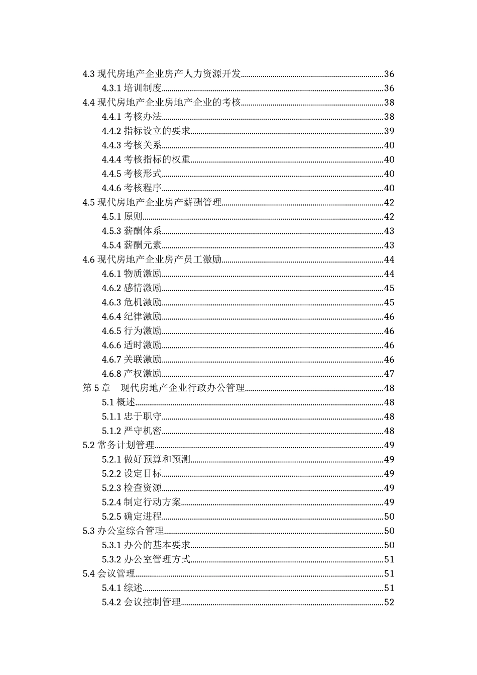 现代房地产企业顶层设计及策划-崔建福_第3页