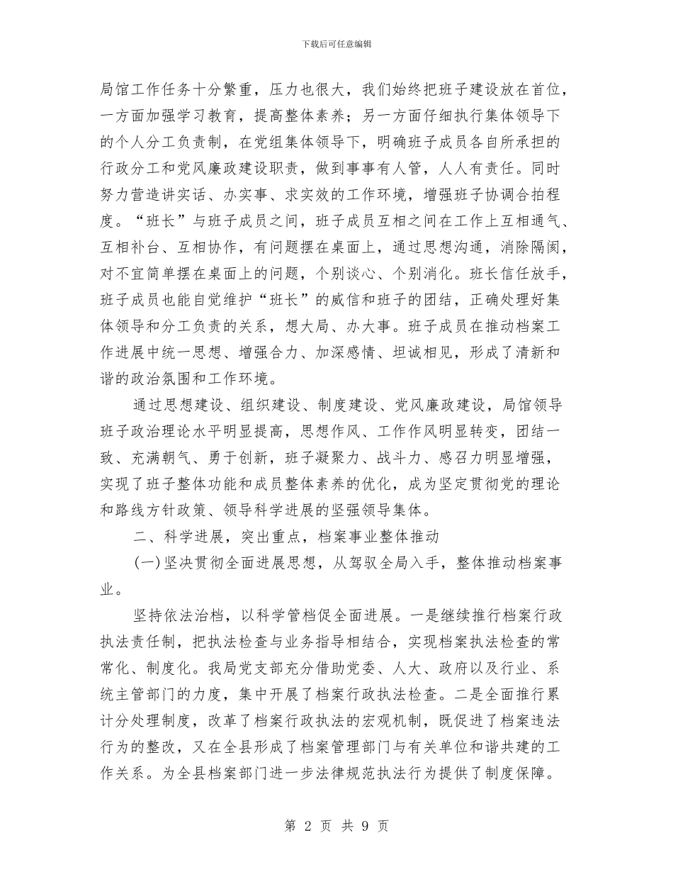 档案系统党支部优秀事迹与档案职工培训个人总结汇编_第2页