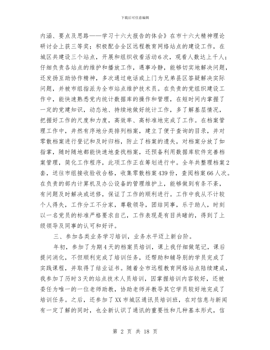 档案管理的年终工作总结与档案管理领导班子工作总结汇编_第2页