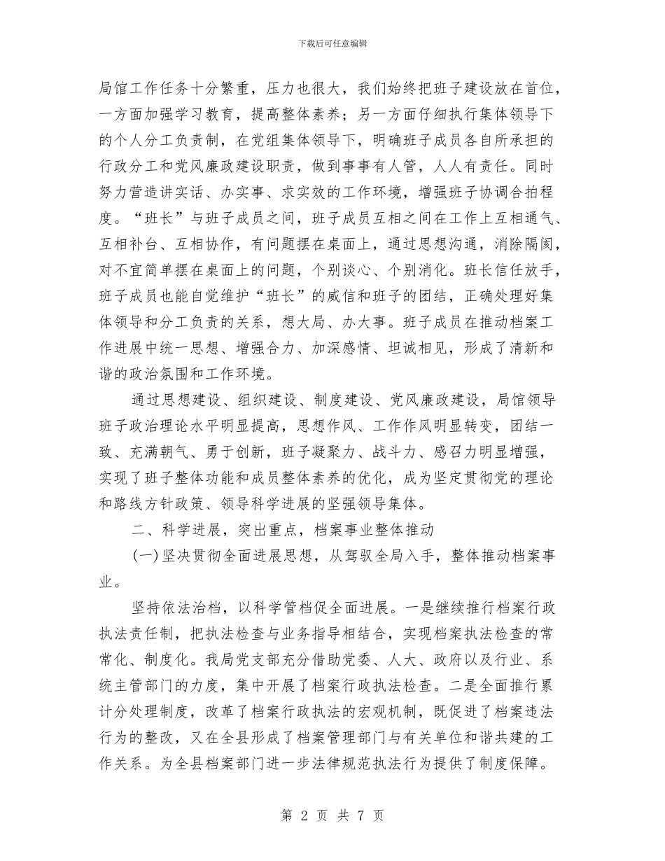 档案系统党支部优秀事迹与档案行政执法检查工作总结汇编_第2页