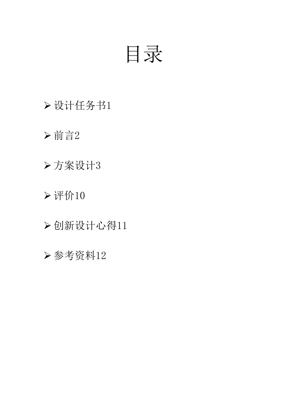 机械原理课程设计 糕点切片机_第2页