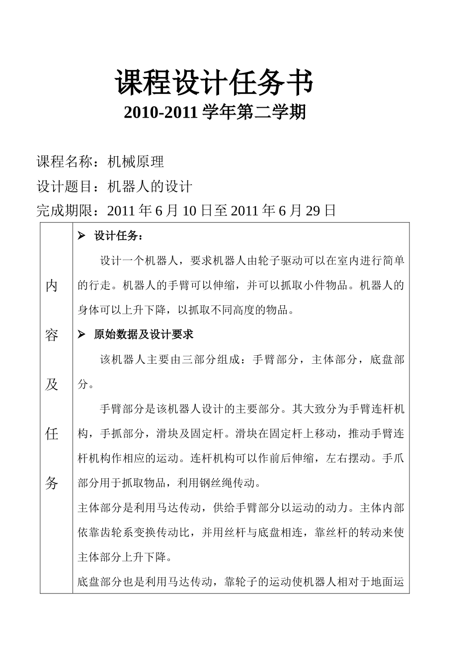 机械原理课程设计 糕点切片机_第3页