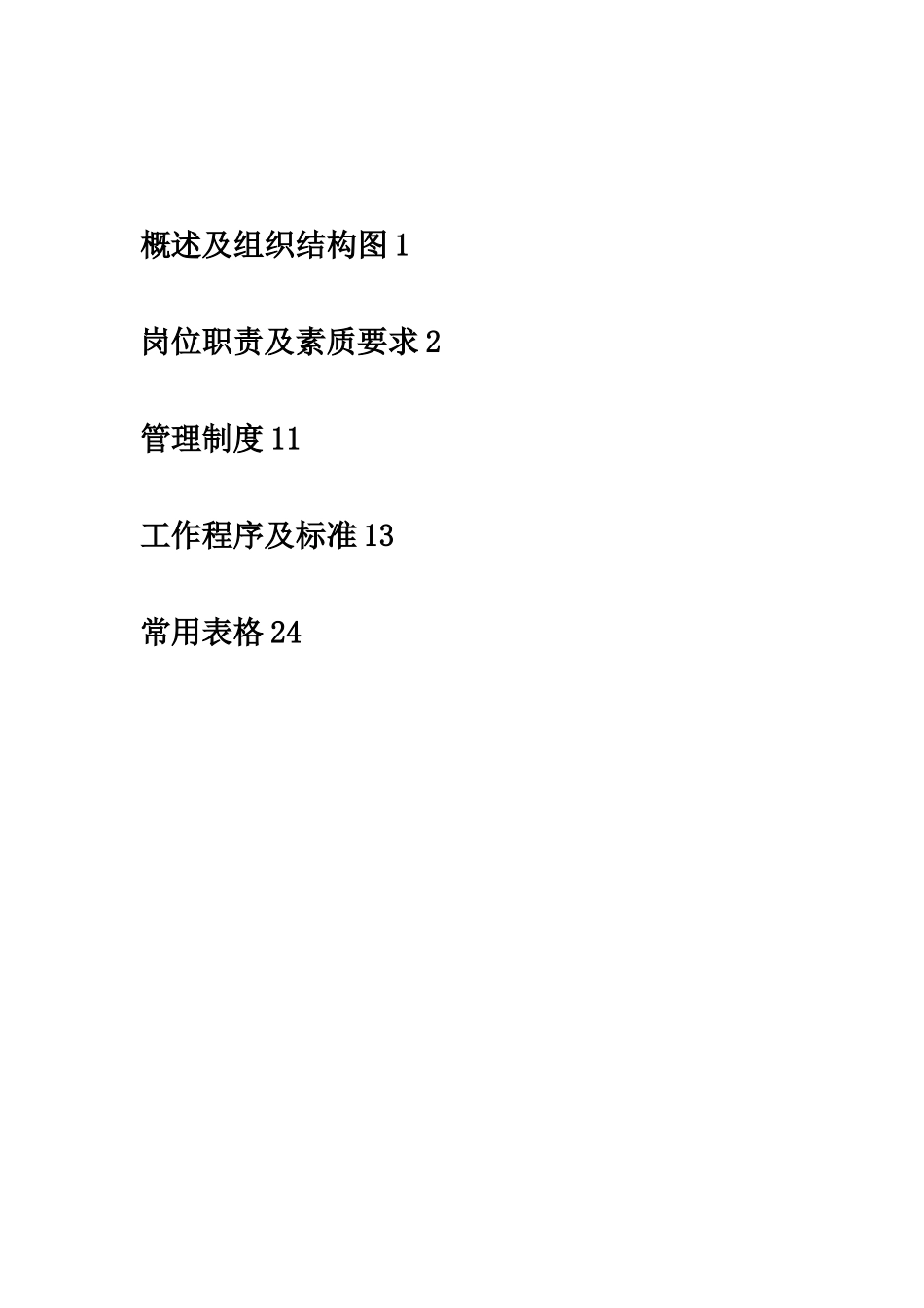 格兰德假日酒店---工程手册_第2页