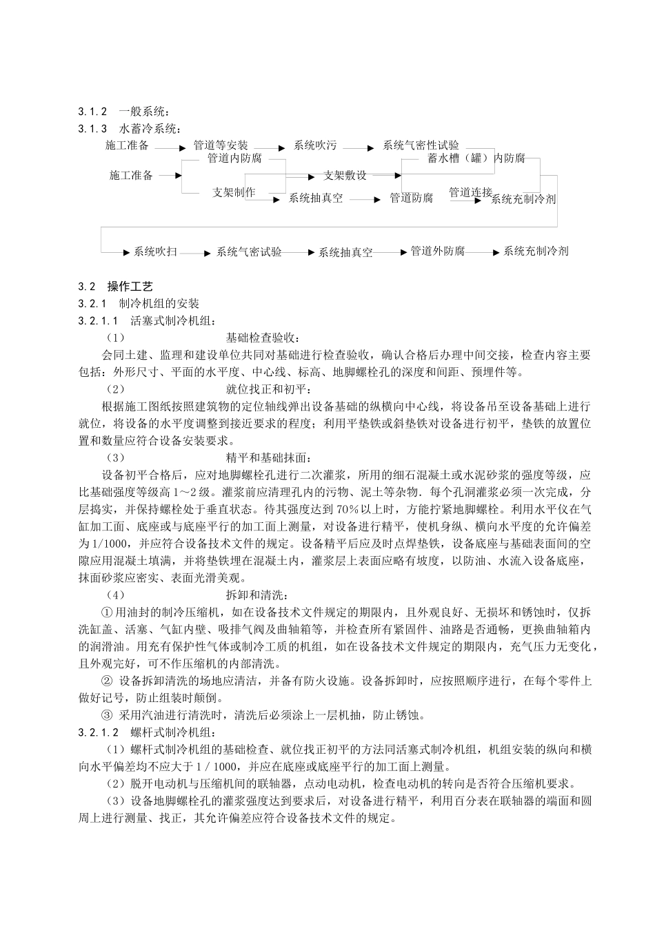 空调制冷系统安装施工工艺标准_第2页