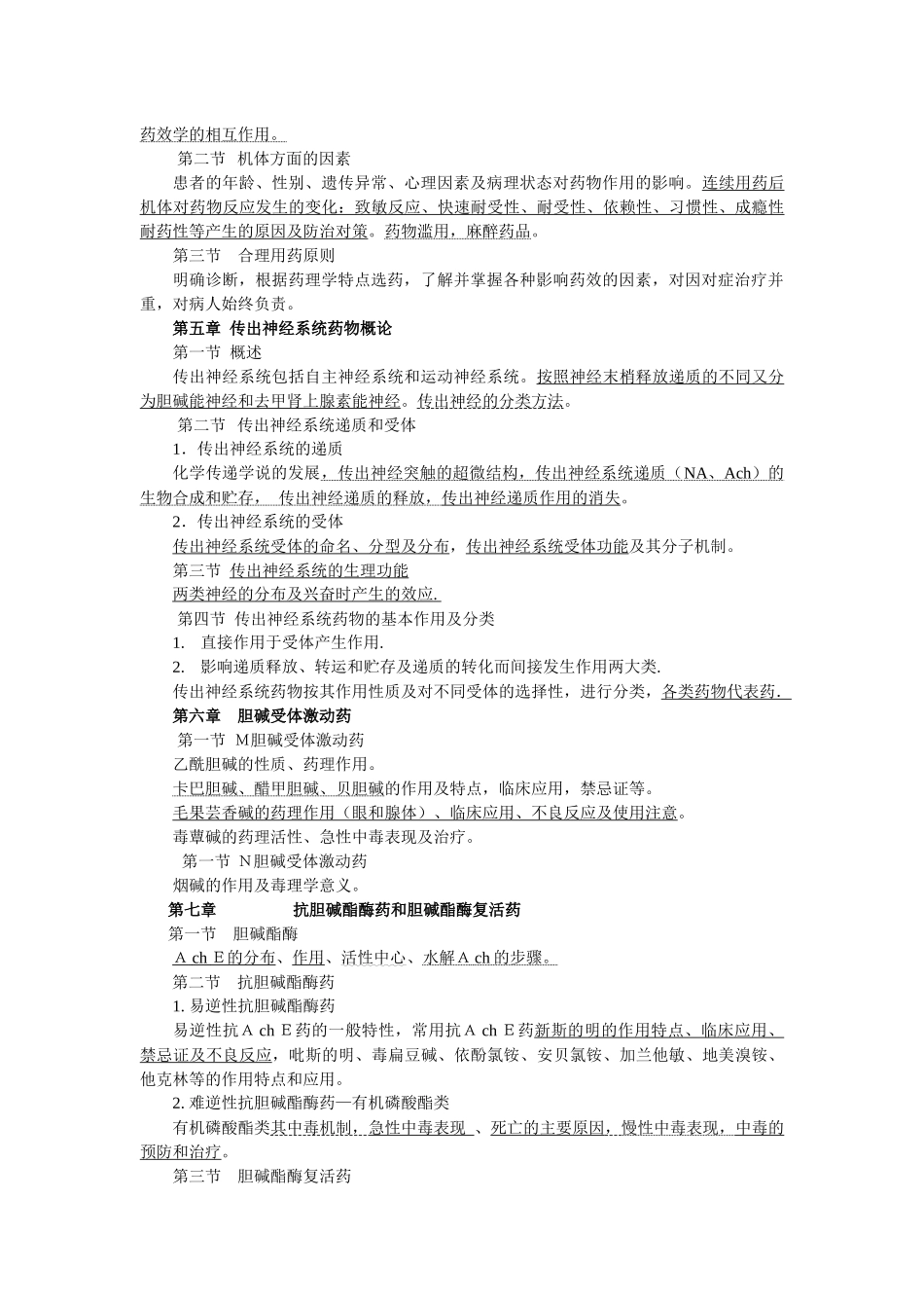 药理学主编许莉编写单位：基础部药理学教研室适用_第3页