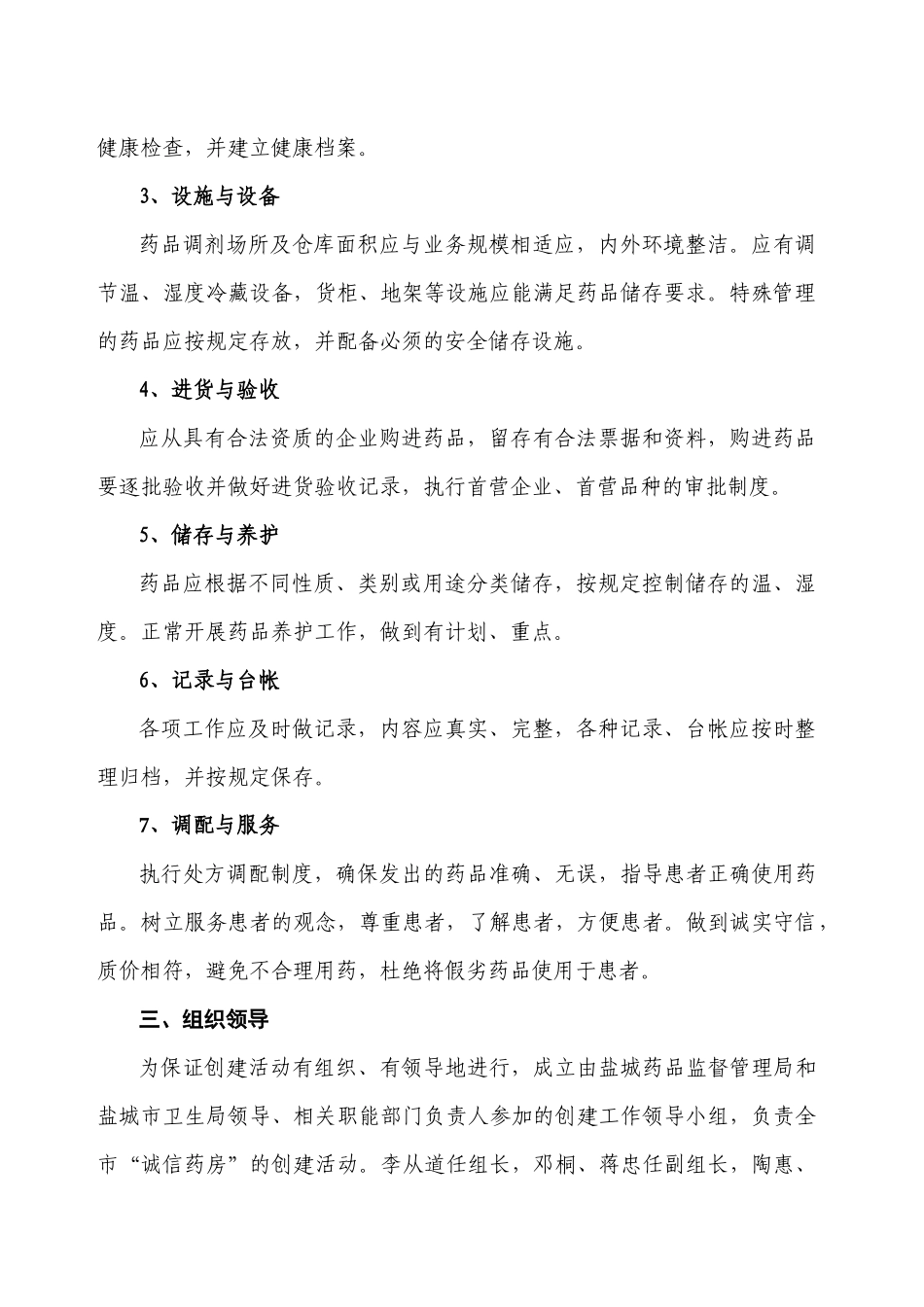 某市创建“诚信药房”实施策划方案_第2页