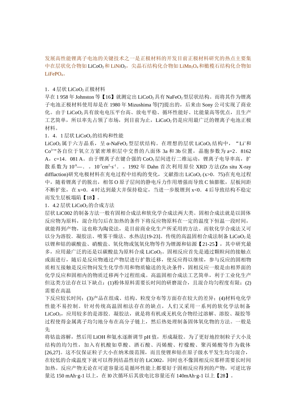锂离子电池正极相关材料_第3页
