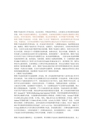 锂离子电池正极相关材料